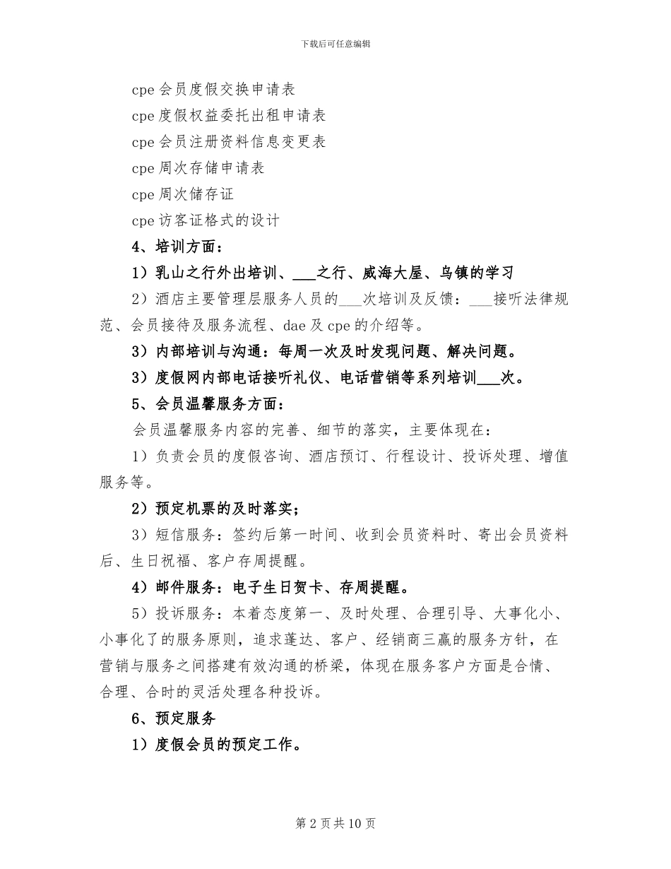 2024年电话部工作总结_第2页