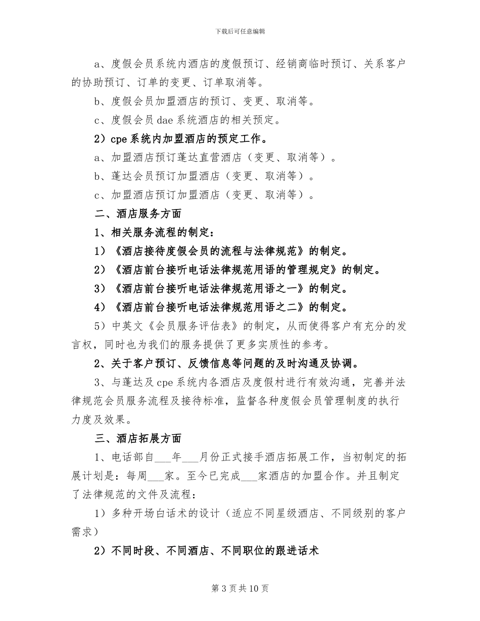 2024年电话部工作总结_第3页