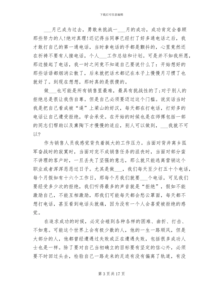 2024年电话销售2月工作总结_第3页