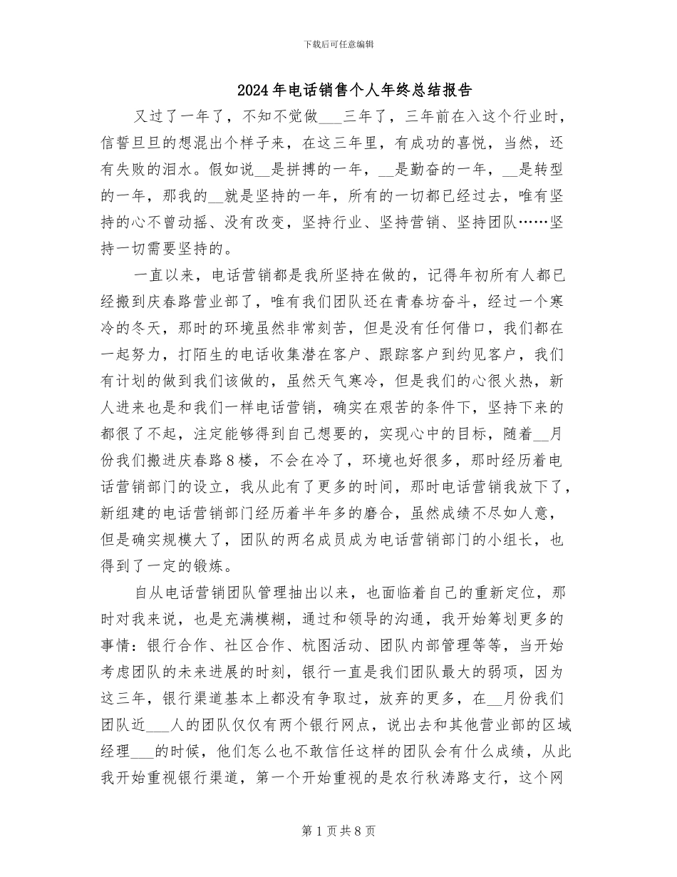 2024年电话销售个人年终总结报告_第1页