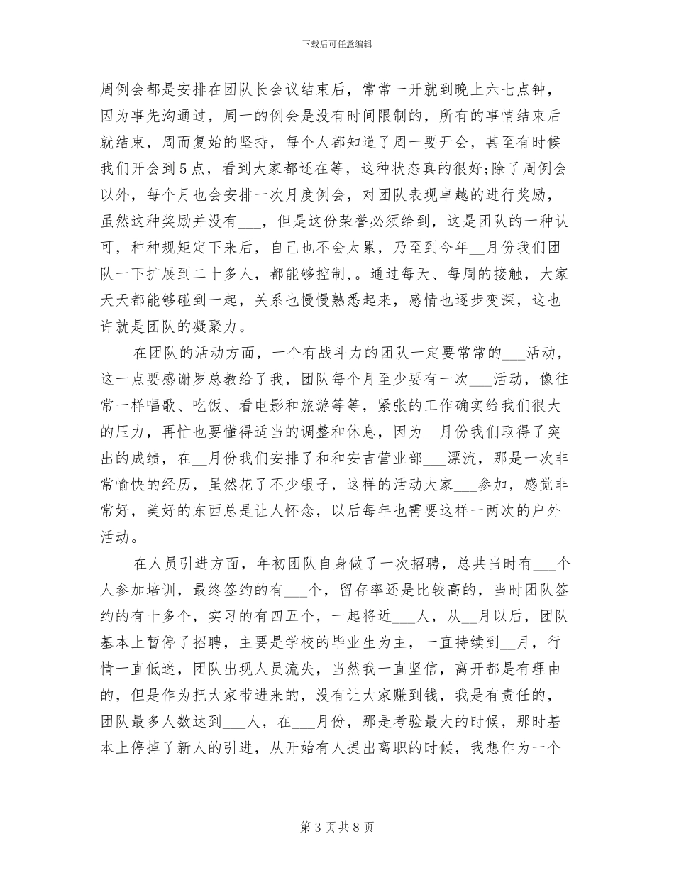 2024年电话销售个人年终总结报告_第3页