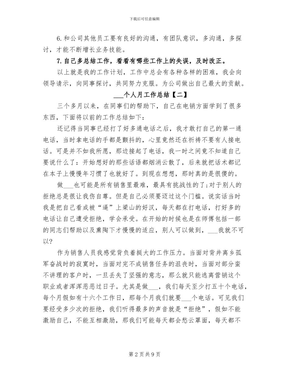 2024年电话销售个人月工作总结_第2页
