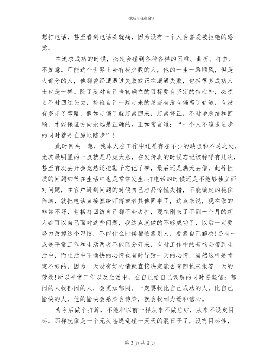 2024年电话销售个人月工作总结_第3页