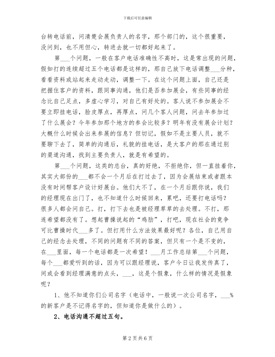 2024年电话销售人员个人总结报告_第2页