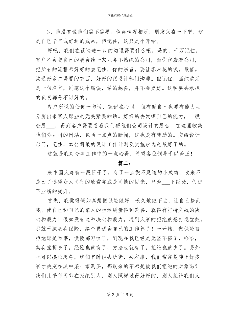 2024年电话销售人员个人总结报告_第3页