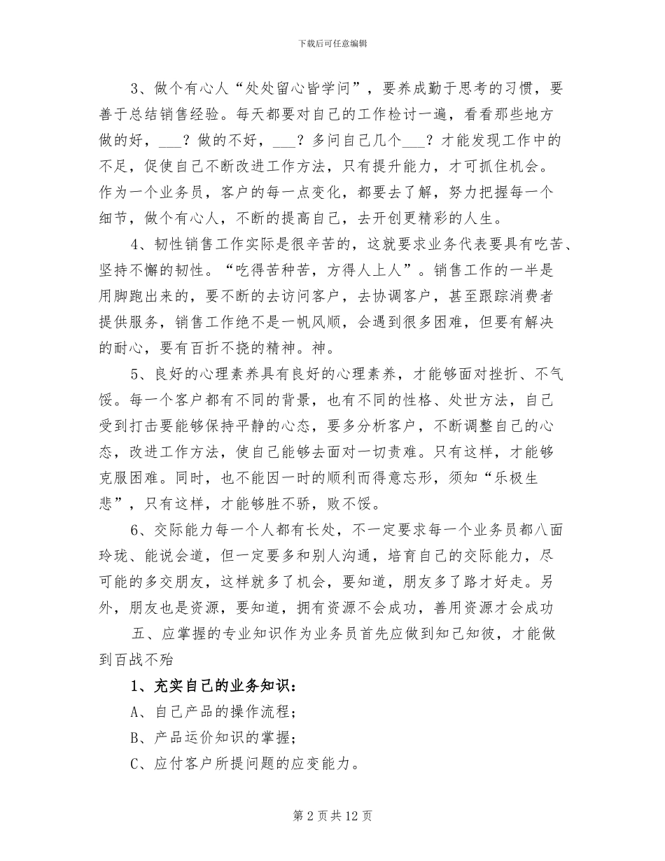 2024年电话销售主管工作总结_第2页