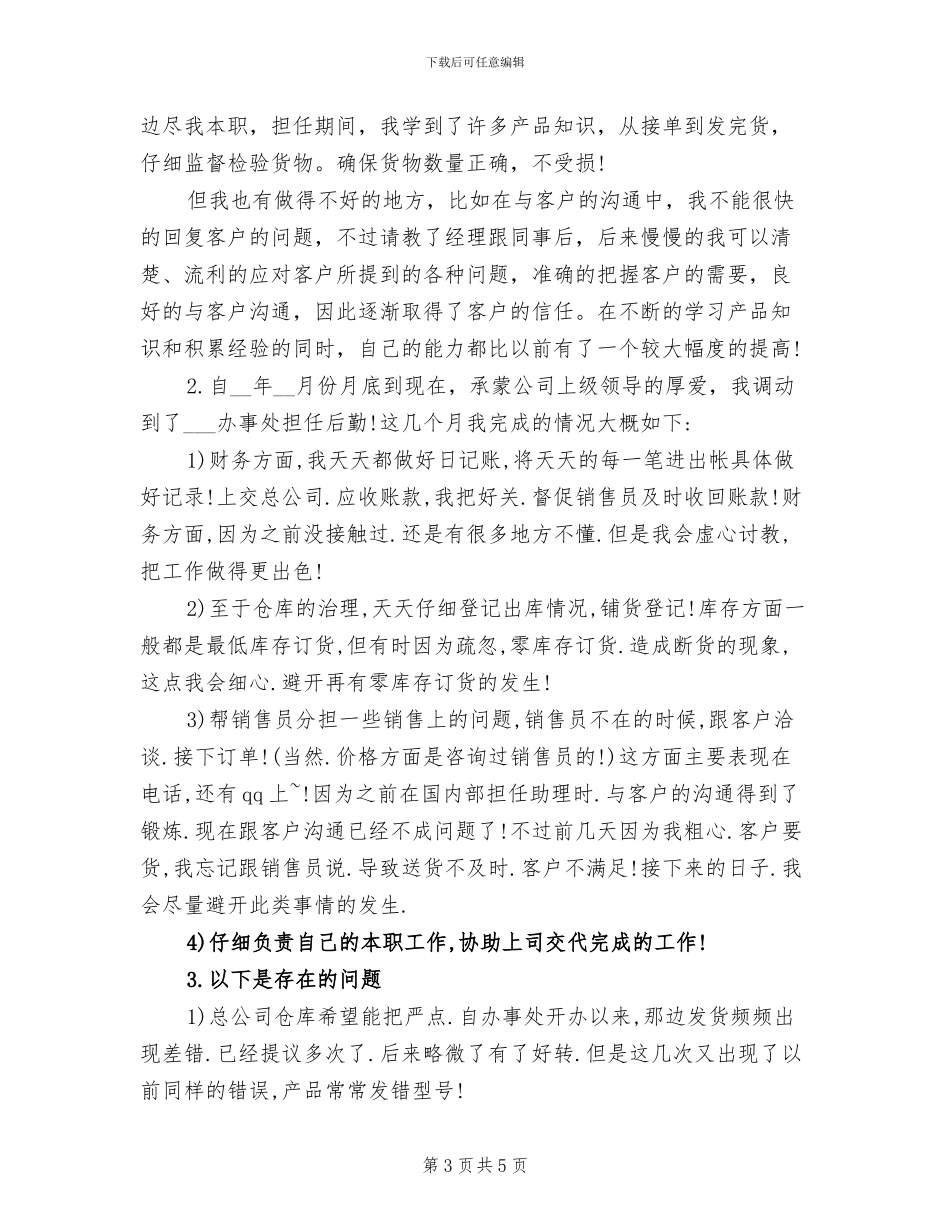 2024年电话销售助理工作总结_第3页