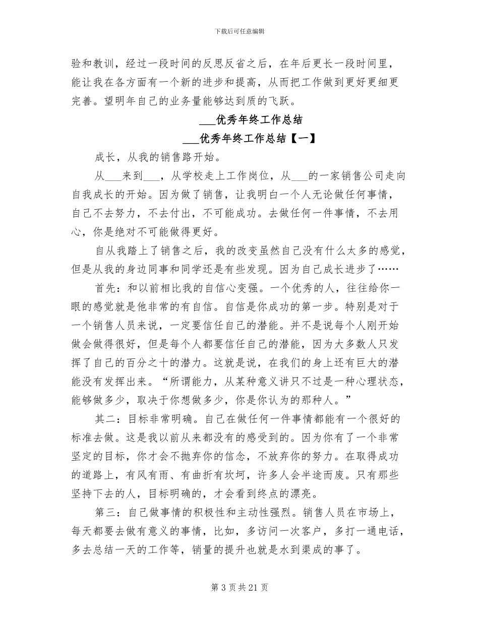 2024年电话销售代表年终工作总结_第3页