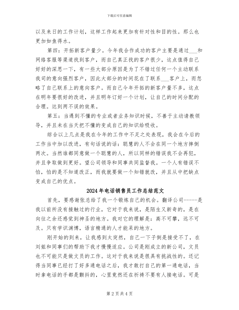 2024年电话销售员工作总结_第2页