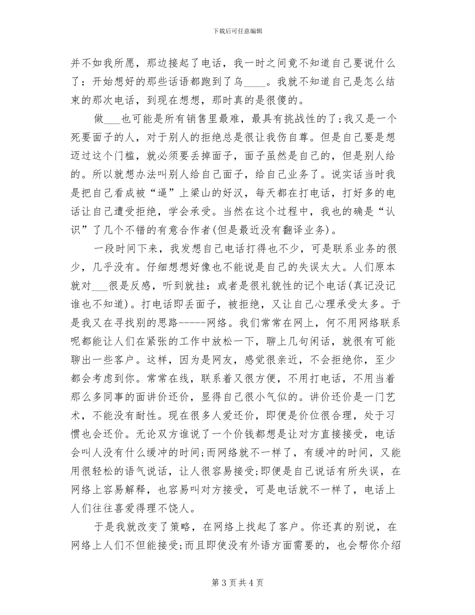 2024年电话销售员工作总结_第3页