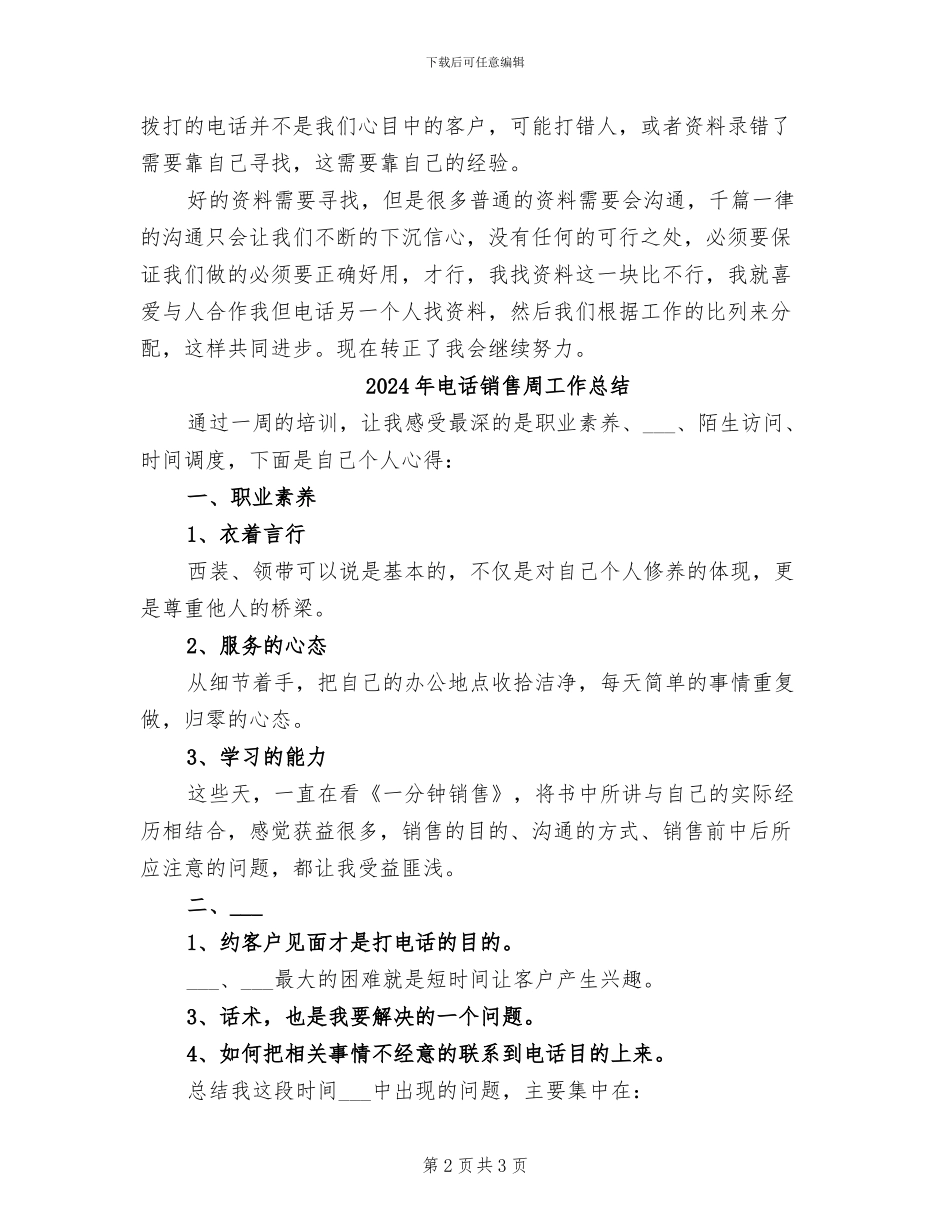 2024年电话销售员转正工作总结_第2页