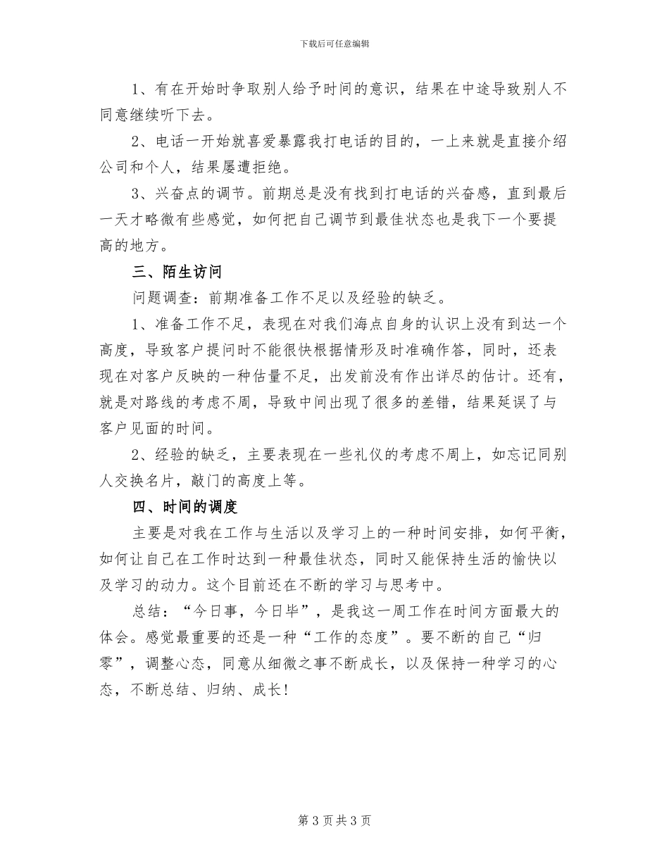 2024年电话销售员转正工作总结_第3页