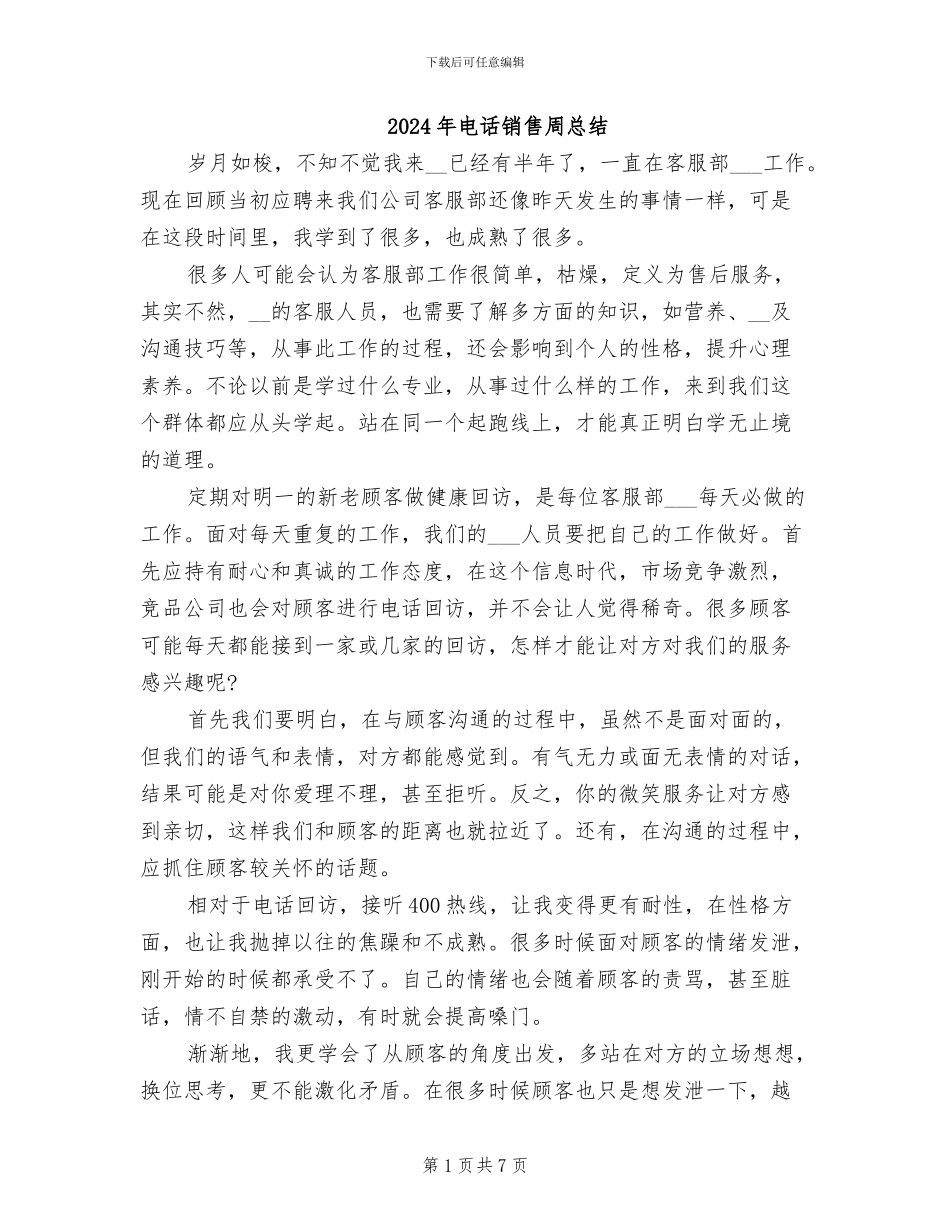 2024年电话销售周总结_第1页