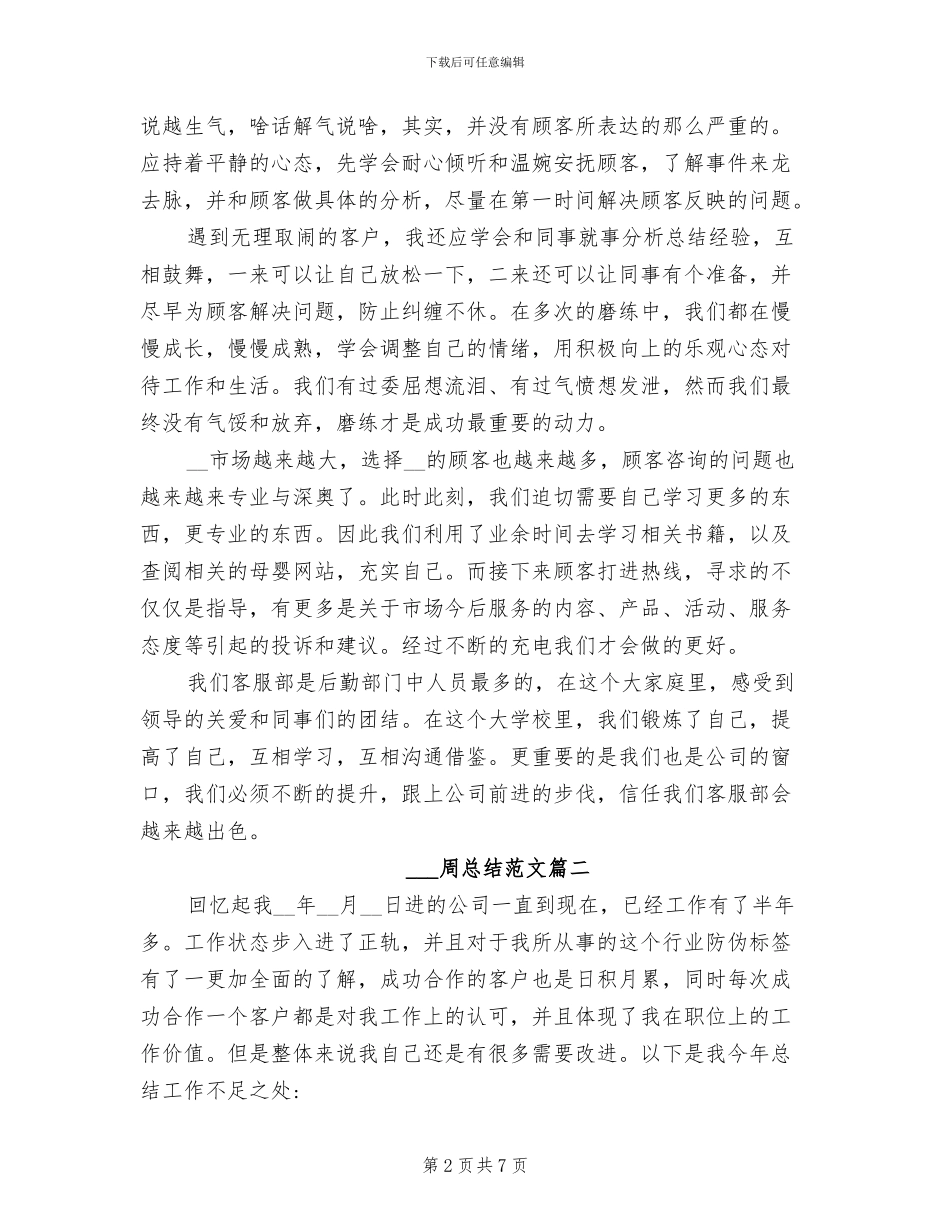 2024年电话销售周总结_第2页
