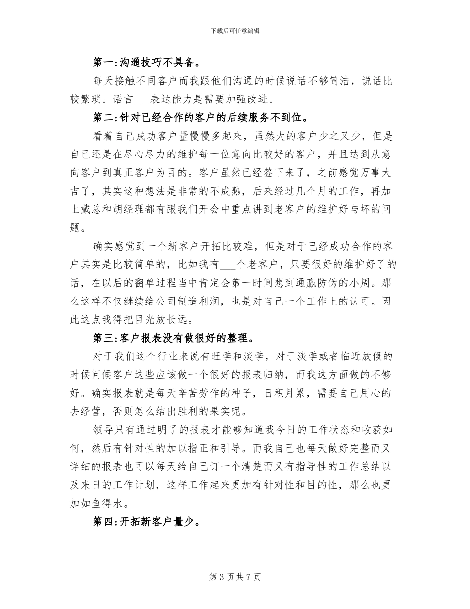 2024年电话销售周总结_第3页