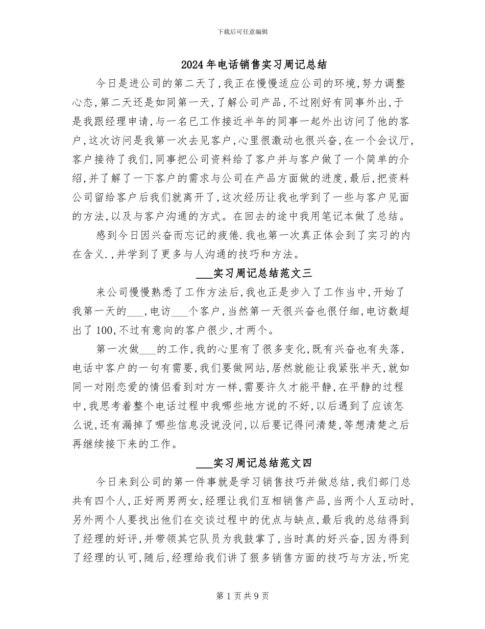 2024年电话销售实习周记总结_第1页