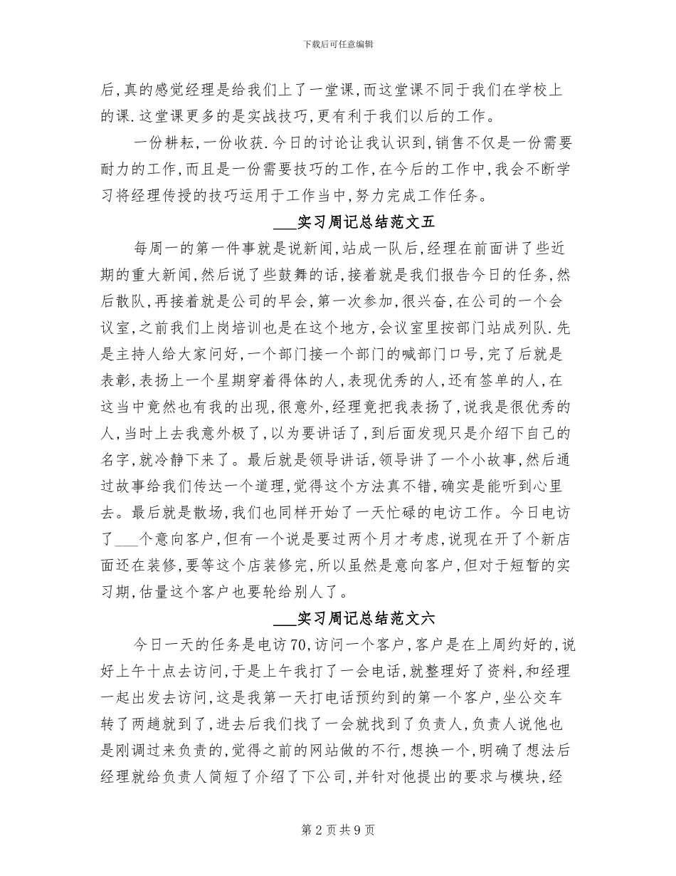 2024年电话销售实习周记总结_第2页