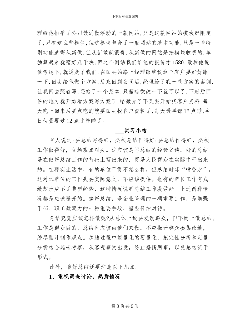 2024年电话销售实习周记总结_第3页
