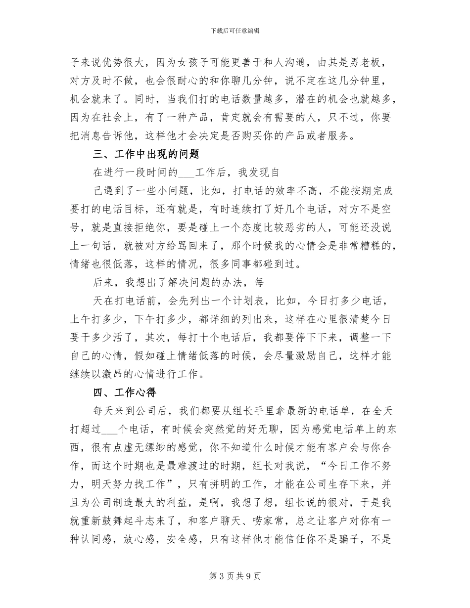 2024年电话销售实习总结_第3页