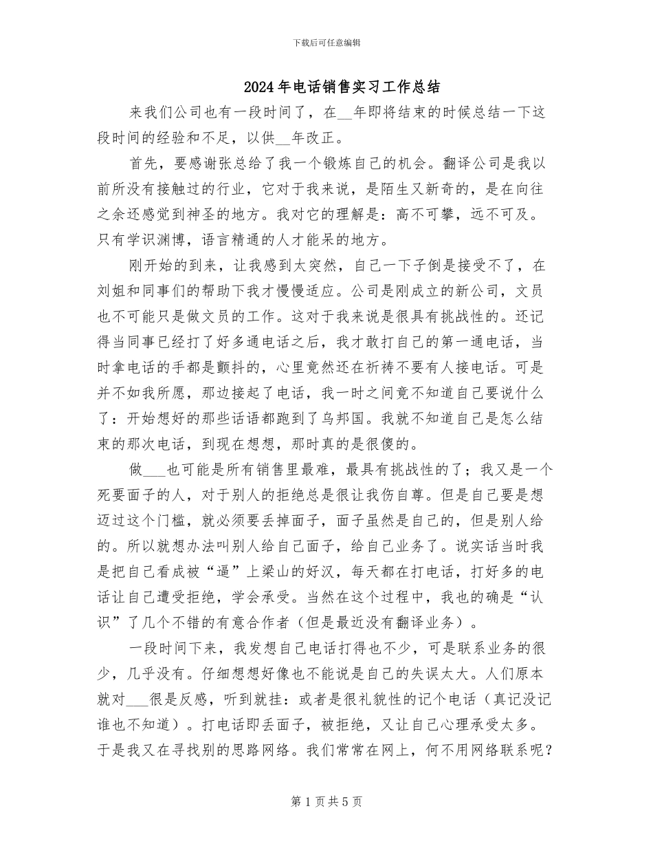 2024年电话销售实习工作总结_第1页