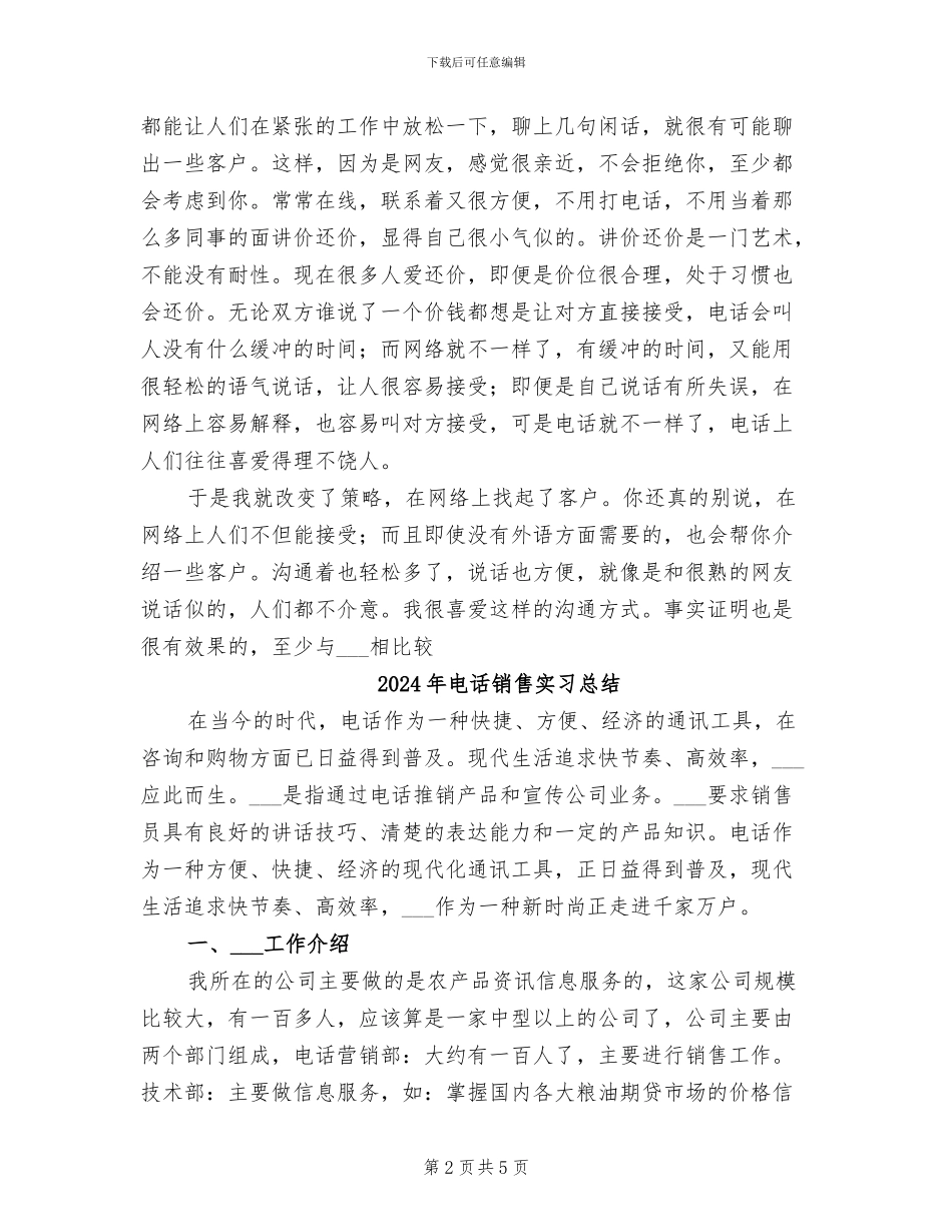 2024年电话销售实习工作总结_第2页