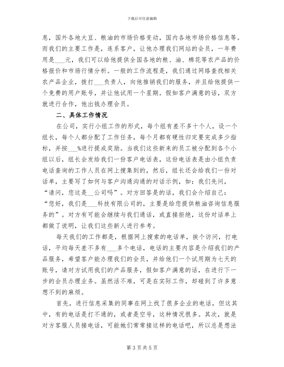 2024年电话销售实习工作总结_第3页