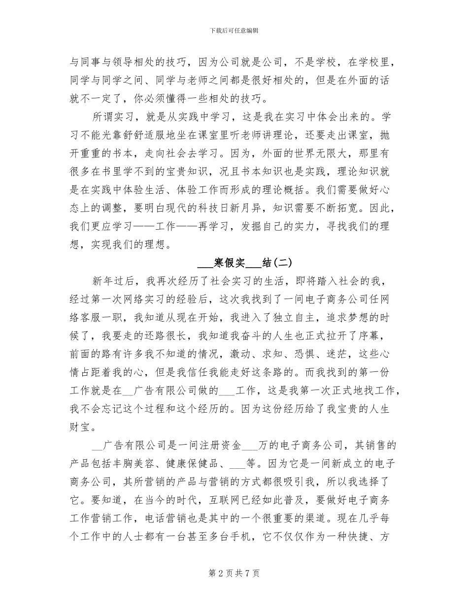 2024年电话销售寒假实习总结_第2页