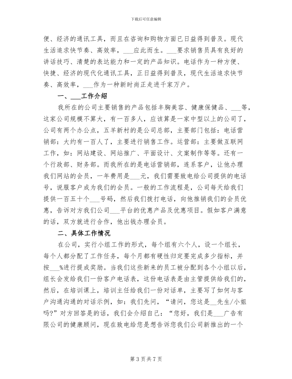 2024年电话销售寒假实习总结_第3页