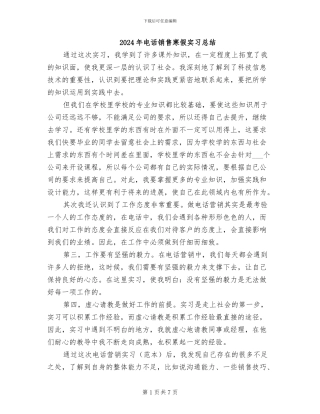 2024年电话销售寒假实习总结