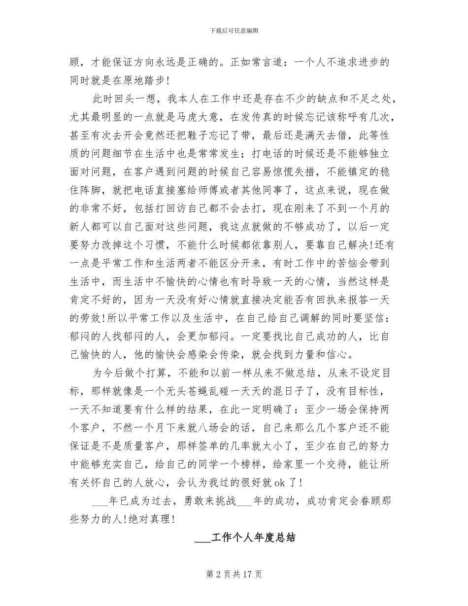 2024年电话销售工作个人工作总结_第2页