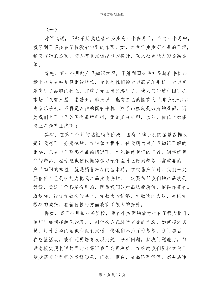 2024年电话销售工作个人工作总结_第3页