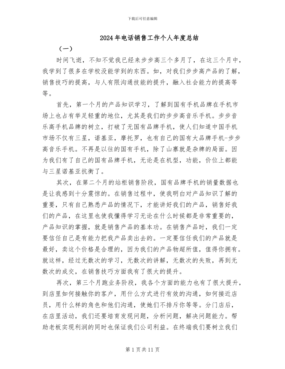 2024年电话销售工作个人年度总结_第1页