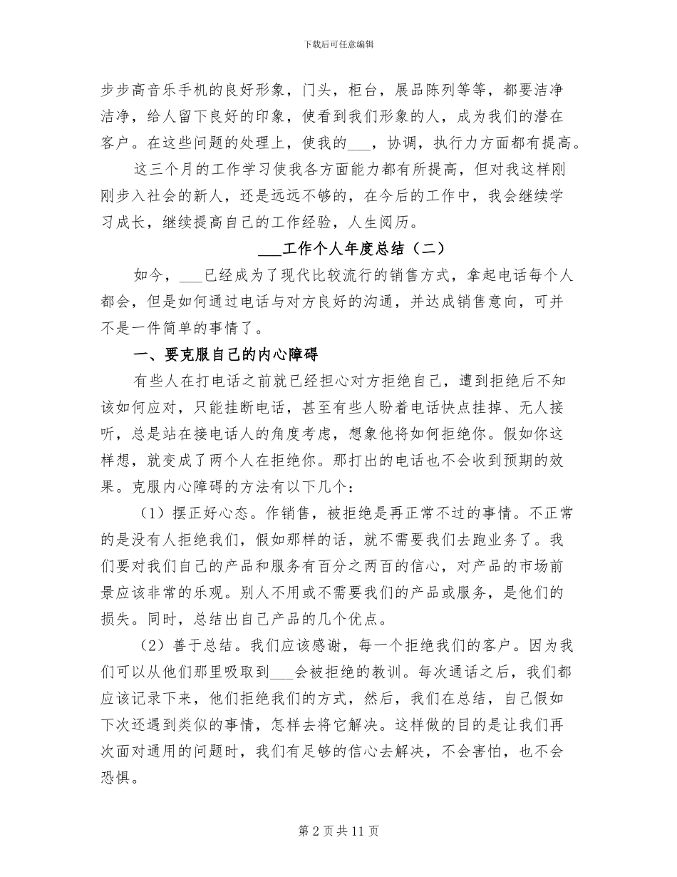 2024年电话销售工作个人年度总结_第2页