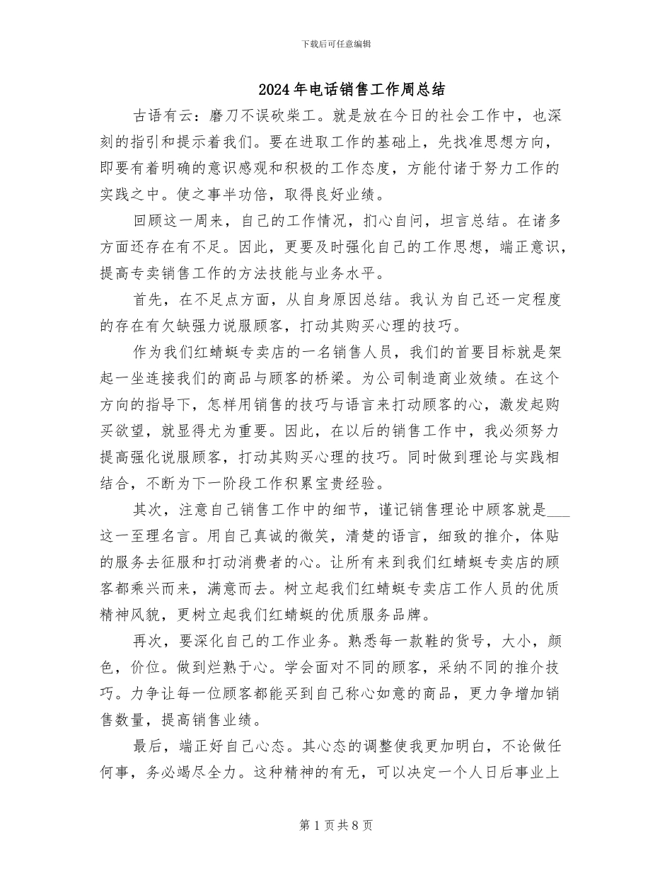2024年电话销售工作周总结_第1页