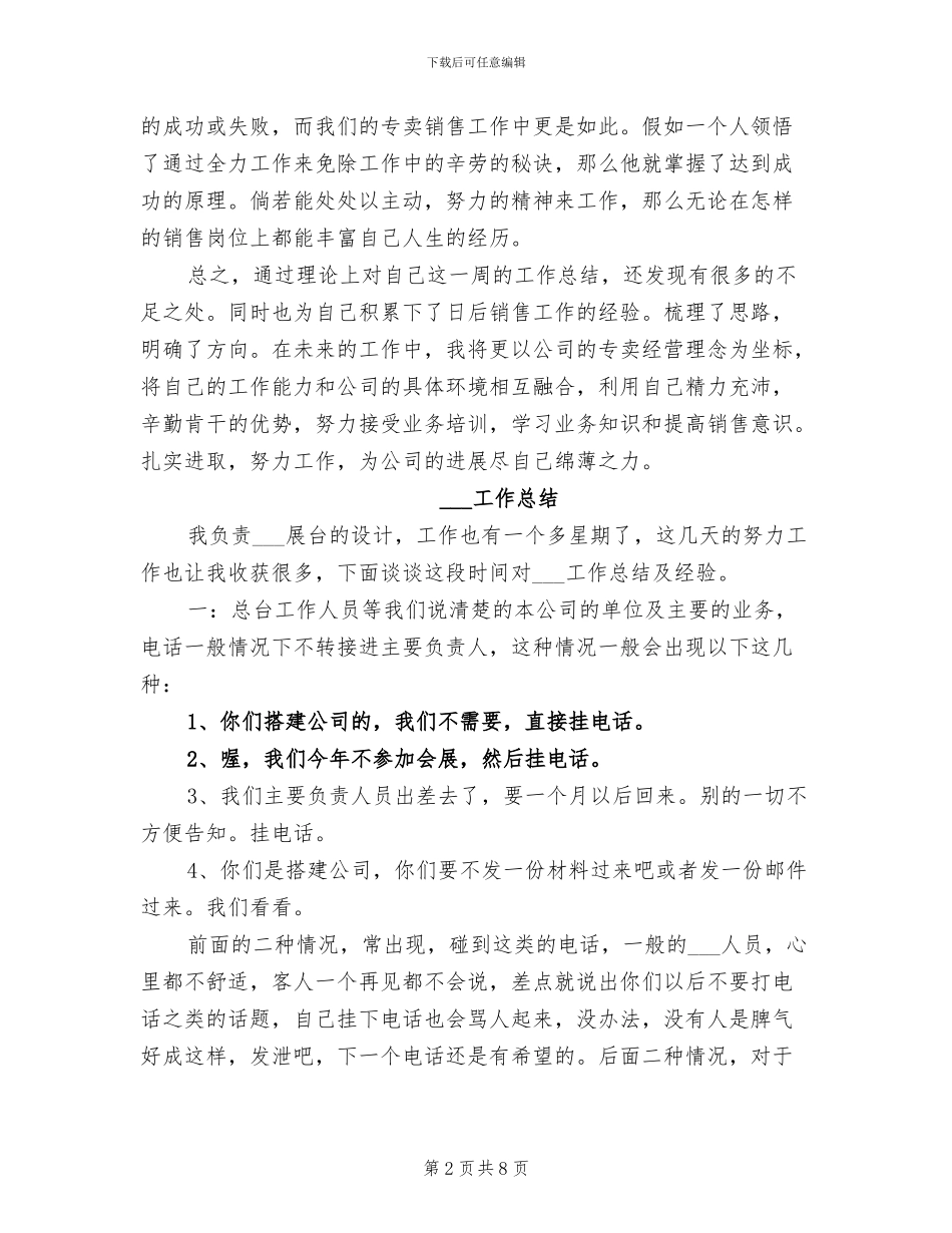 2024年电话销售工作周总结_第2页