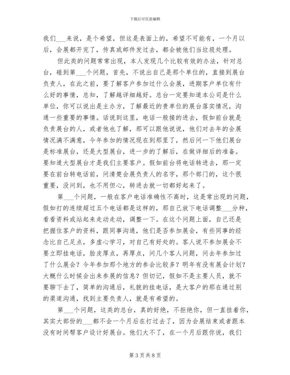 2024年电话销售工作周总结_第3页