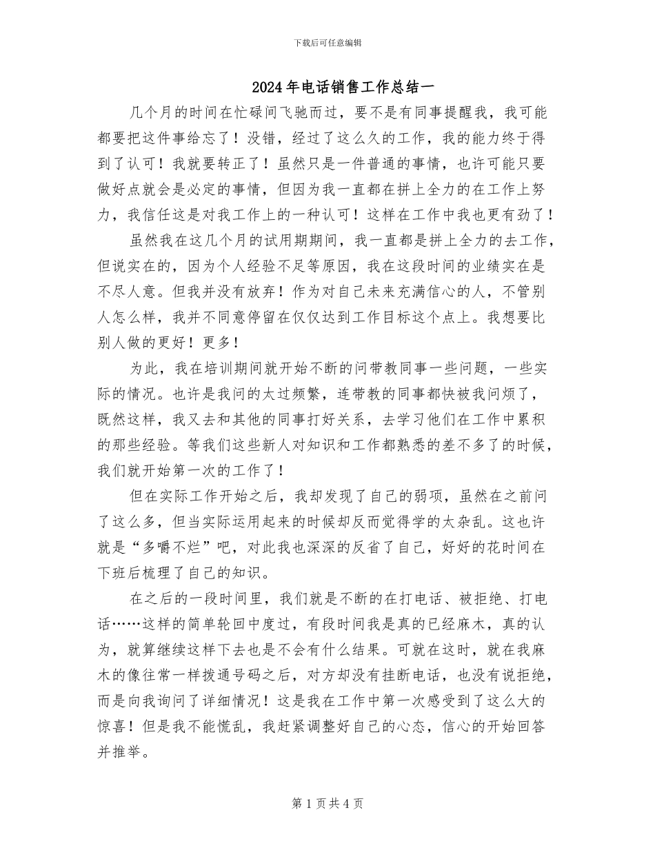 2024年电话销售工作总结一_第1页