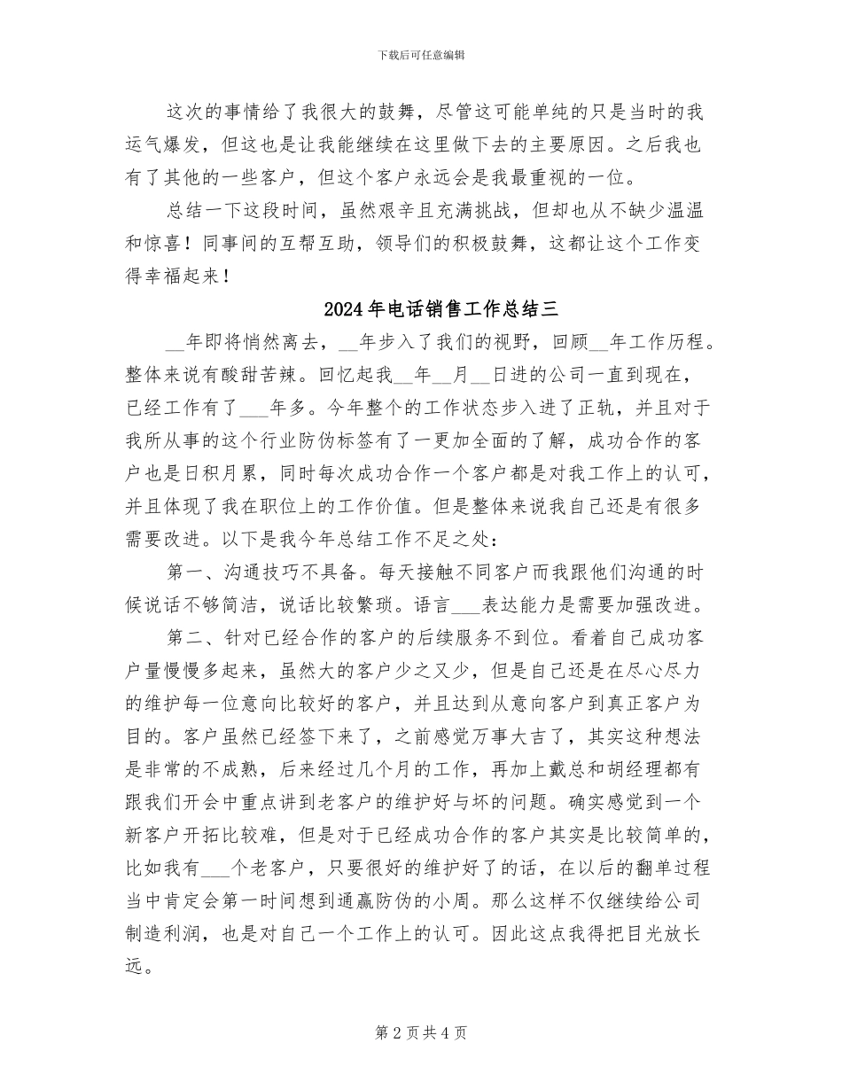 2024年电话销售工作总结一_第2页