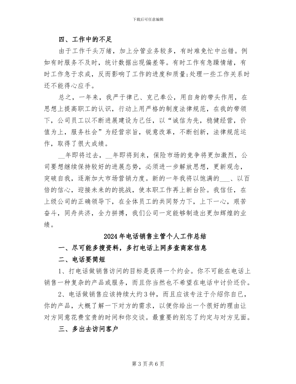 2024年电话销售个人月度工作总结_第3页