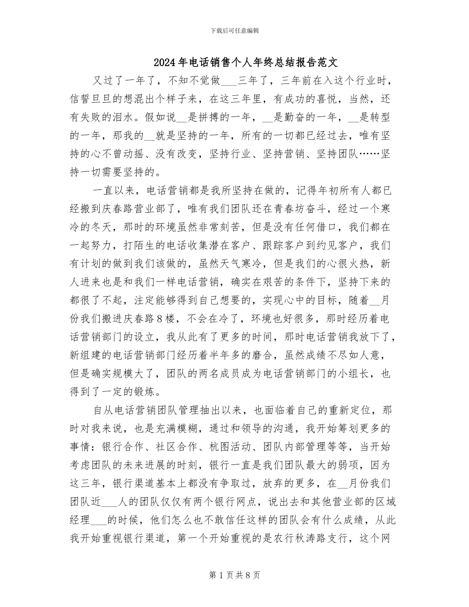 2024年电话销售个人年终总结报告范文_第1页