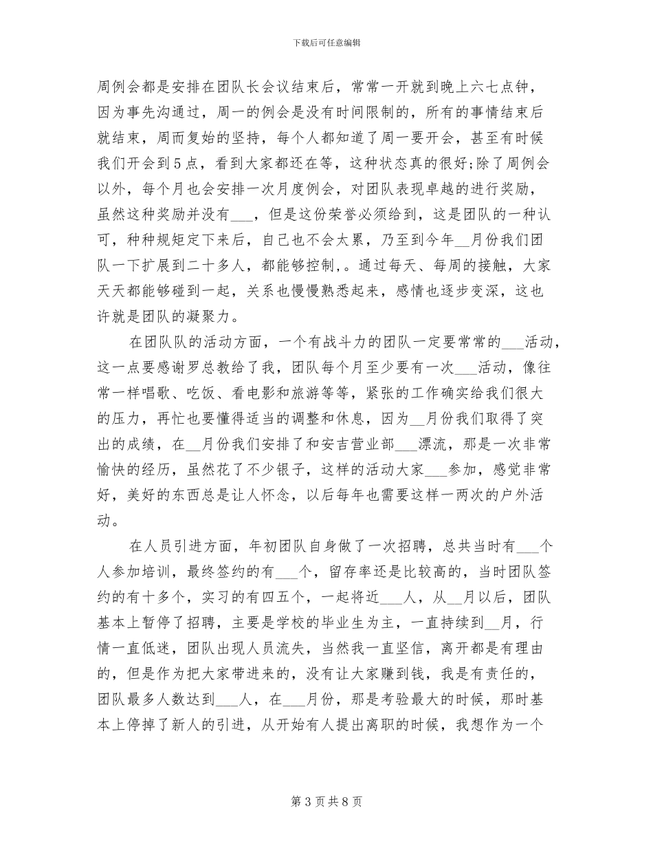 2024年电话销售个人年终总结报告范文_第3页