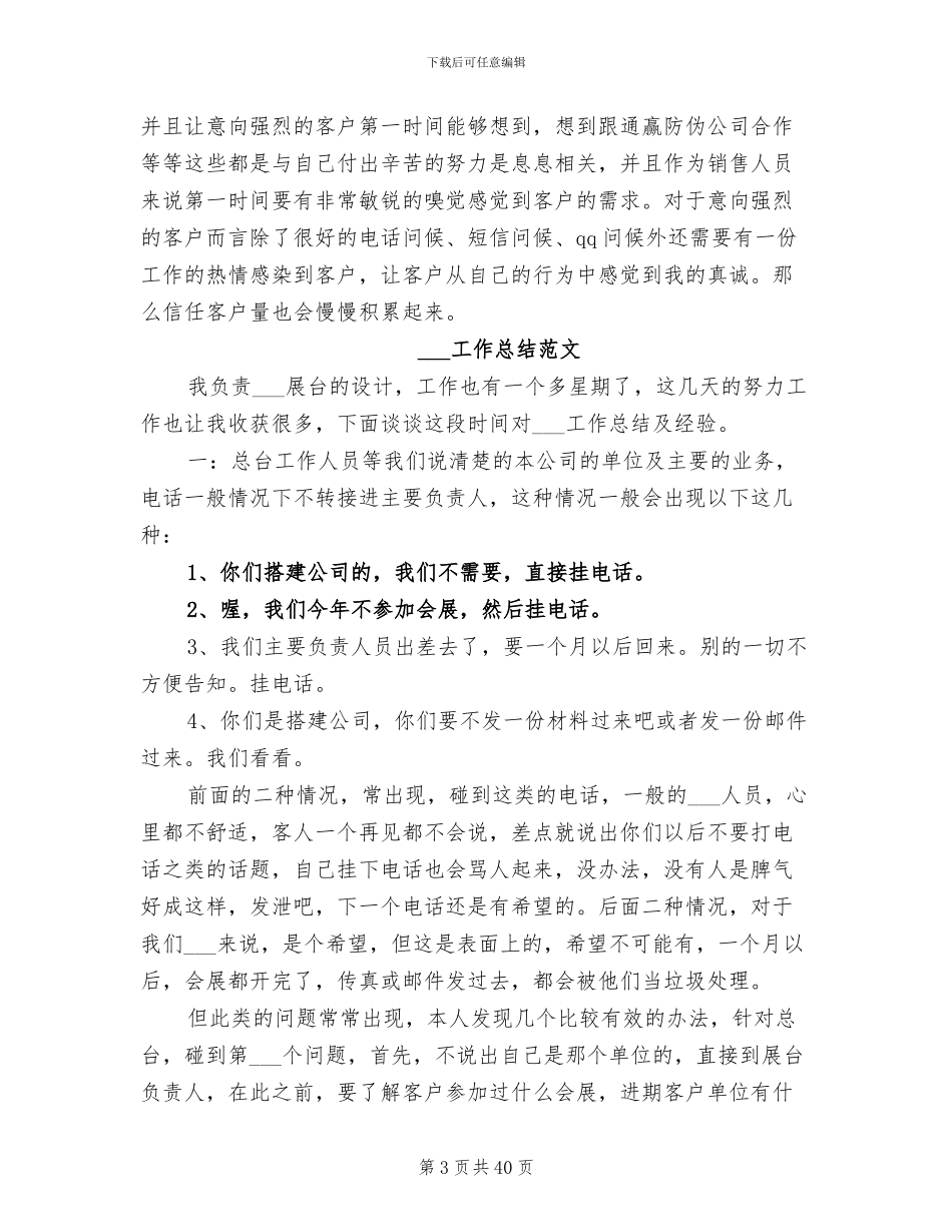 2024年电话销售工作总结样本_第3页