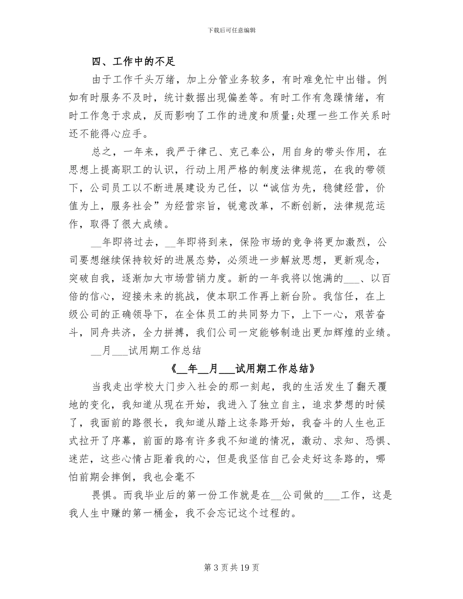 2024年电话销售工作总结模板_第3页