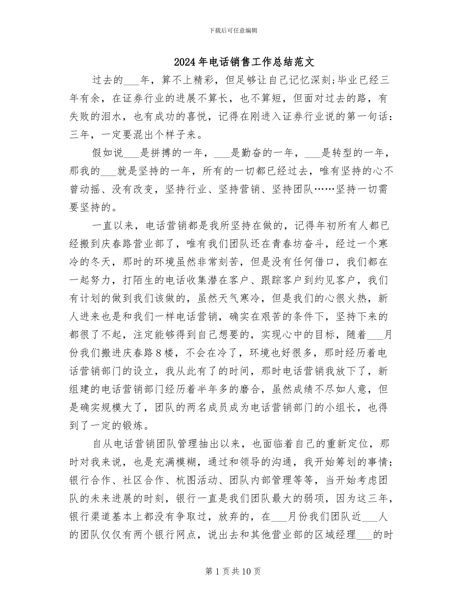 2024年电话销售工作总结范文_第1页
