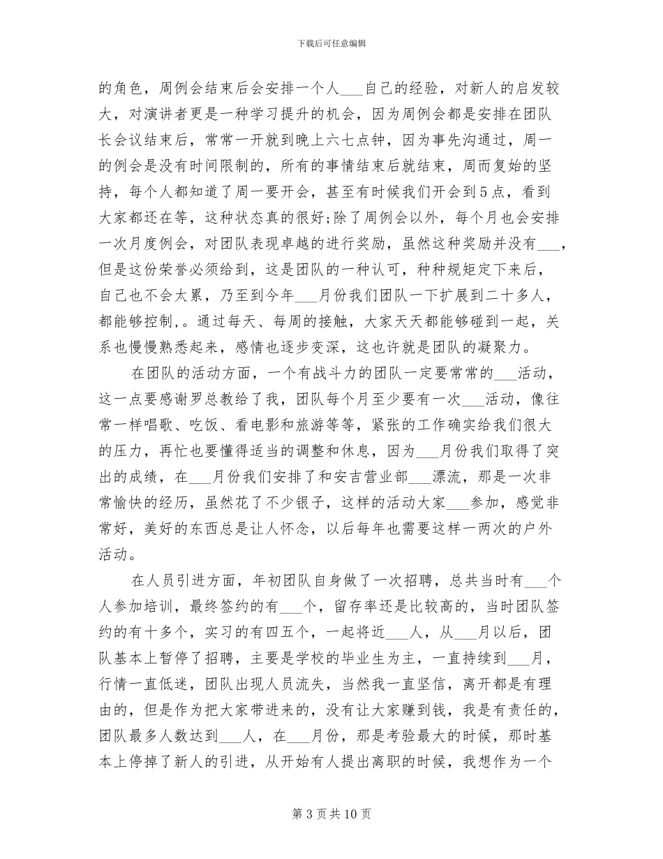 2024年电话销售工作总结范文_第3页