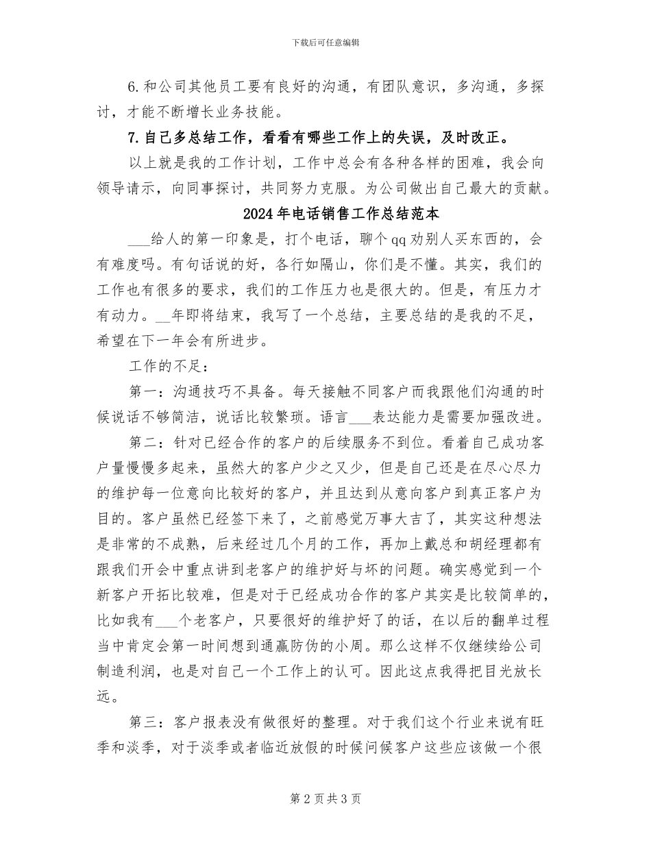 2024年电话销售工作总结范文计划范文_第2页