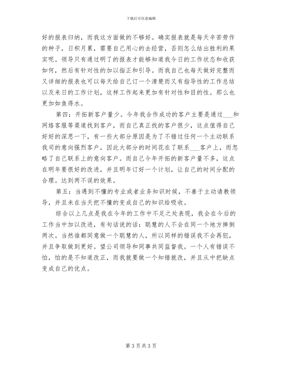 2024年电话销售工作总结范文计划范文_第3页