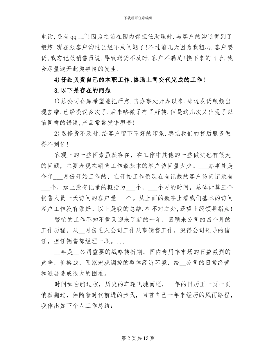 2024年电话销售助理工作总结范文_第2页
