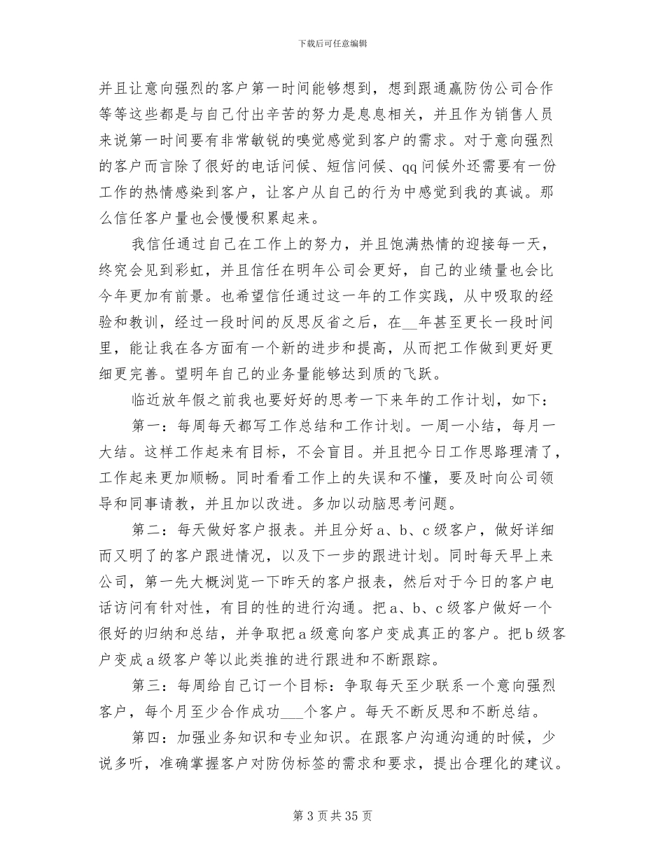 2024年电话销售年度工作总结范文_第3页
