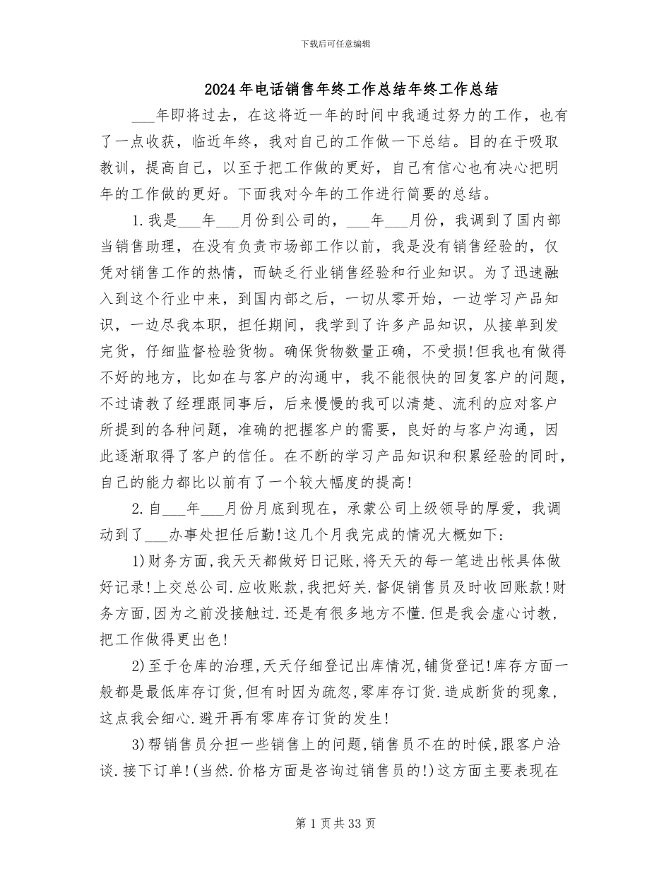 2024年电话销售年终工作总结年终工作总结_第1页